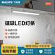 飛利浦（PHILIPS）酷斃燈學(xué)生宿舍書桌床頭燈管led長(zhǎng)條臺(tái)燈學(xué)習(xí)專用寢室神器磁吸式 【開關(guān)】60CM (6500k白光) 6.5W