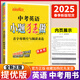 2025版 恩波教育小題狂做提優(yōu)版中考英語(yǔ) 首字母填空與任務(wù)型閱讀 初三九年級英語(yǔ)專(zhuān)項復習提優(yōu)訓練中考強化 沖刺穿插使用中學(xué)教輔 中考英語(yǔ) 小題狂做 首字母填空與閱讀表達