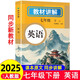 2025春新版初中教材全解講解英語七7年級下冊人教版初一同步教材解讀課本同步講解復(fù)習資料書眾閱作業(yè)幫課堂筆記中學(xué)教輔【新版教材原文同步講解】