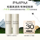 PMPM白松露水20ml+乳20g