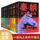 歷史其實(shí)很有趣 一看就上癮的中國史全7冊 秦漢三國唐宋明清史 大眾青少年課外閱讀歷史趣味閱讀國學(xué)歷史學(xué)習書(shū)籍