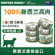 nature magic自然魔法主食罐頭貓咪濕糧96%含肉量 牛肉鱈魚85g*6罐