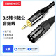 也仁 小三芯3.5轉(zhuǎn)卡農(nóng)公線 手機(jī)電腦聲卡連接調(diào)音臺(tái)音箱功放 公對(duì)公音頻線話筒線  5米 YR-YP03