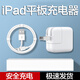 原裝適用蘋果iPad充電器ipad6/7/8/9平板12w快充ipad air2 Pro min4 3充電頭A2197 【iPad套裝】快充頭+1米數(shù)據(jù)線