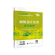 初級(jí)會(huì)計(jì)實(shí)務(wù)通關(guān)題庫(kù)