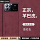 吉圖詩(shī)適用小米MIX FOLD3手機殼折疊屏商務(wù)小米FOLD3保護套新款輕薄羊巴皮鏡頭全包素皮防摔外殼 小米MIX FOLD 3【酒紅色】羊巴皮防指紋