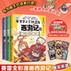 【當(dāng)當(dāng) 正版包郵】賽雷三分鐘漫畫西游記123456789-12 全12冊 套裝單冊可選 黑神話悟空漫畫版背景故事 賽雷三分鐘漫畫西游記10-12