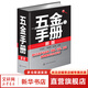 五金手冊 新版 化學(xué)工業(yè)出版社