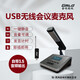 Gmtd 金邁視頻會(huì)議麥克風(fēng)無線話筒電腦USB專業(yè)遠(yuǎn)距離收音鵝頸臺(tái)式方管短桿電容麥網(wǎng)絡(luò)教學(xué)考研面試 GM-S601一拖一