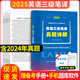 2025三級(jí)筆譯catti真題英語實(shí)務(wù)歷年真題綜合能力模擬試卷詞匯語法閱讀理解完形填空 全國(guó)翻譯資格考試三筆官方教材書口譯考試指南 真題詳解