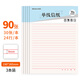 西瑪（SIMAA）單線信紙草稿紙16k/90張加厚筆記本子作業(yè)本入黨申請書信箋紙大學生語文作業(yè)紙8514