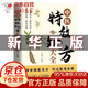 【官方正版-京倉直配】黃煌經(jīng)方100首 一百首 中醫特效處方大全正版 活學(xué)活用中醫特效處方大全集 活學(xué)活用中醫處方大全書(shū)籍正版 養生方劑老偏方中醫調理秘方 中醫特效處方集 經(jīng)典處方 黃帝外經(jīng)原版正版 