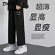 ZMEX褲子男春夏秋薄款寬松闊腿褲冰絲透氣百搭大碼九分直筒休閑褲男 笑臉黑色冰絲9分褲 XL_建議121-135斤