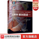 LWW解剖圖譜（第2版）豐富了頭部五官和顱內解剖的內容 更新了300余幅圖片 電腦繪圖精細展現深淺層