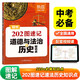 【易蓓】初中202圖速記道法+歷史知識點(diǎn) 七八九年級中考道德與法治政治核心知識點(diǎn)大全圖解教材提分筆記