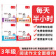 一本小學(xué)生半小時(shí)晚讀三年級下冊（全4冊）2025語(yǔ)文晨讀晚誦每日一讀好詞好句寫(xiě)作素材積累閱讀同步訓練
