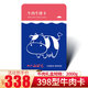 十二相府牛肉牛排禮盒牛肉牛排提貨卡春節(jié)禮品禮物 398型牛肉提貨卡