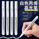 龍覘丙烯馬克筆白色高光筆美術(shù)高光白筆專用小學(xué)生筆記號(hào)筆防水防油不掉色速干繪畫(huà)筆涂鴉筆粗手繪炳稀 【升級(jí)油墨/順滑更快干】白色-6支.