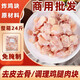順豐包郵黃油芝士炸雞2535腌制原味蒜香腿肉塊12千克 韓式炸雞（未裹粉已腌制）(12kg)
