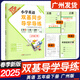 2025秋 小學(xué)英語雙基同步導(dǎo)學(xué)導(dǎo)練 小學(xué)英語雙基同步AB卷 三年級(jí)上冊(cè)四年級(jí)五年級(jí)六年級(jí)上冊(cè)下冊(cè)廣州版JK版教科版英語同步練習(xí)冊(cè)小學(xué)3456年級(jí)下冊(cè)上冊(cè) 五年級(jí)下冊(cè) 英語同步導(dǎo)學(xué)導(dǎo)練【同步作業(yè)】