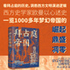 拜占庭帝國 浙江人民出版社 (英)查爾斯·歐曼(Charles Oman) 著 孫溶鍇 譯 新華正版書籍包郵 圖書