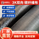 加固博士3k200g240g雙向碳纖維布汽車改裝內(nèi)飾加固斜紋平紋碳纖布 200g雙向布（內(nèi)襯布）/1米寬