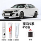 際元寶馬5系補(bǔ)漆筆汽車五專用點(diǎn)漆油漆原車漆修復(fù)改裝用品配件適用于 【礦石白】超值四件套 寶馬5系【原廠漆色】