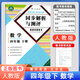 2025春新版同步解析與測評四年級下冊數(shù)學(xué)人教版四年級下冊數(shù)學(xué)同步練習(xí)冊重慶專版4年級下冊數(shù)學(xué)同步解析人民教育出版社贈檢測卷
