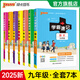 自選2025版初中學(xué)霸速記九年級(jí)語(yǔ)文數(shù)學(xué)英語(yǔ)物理化學(xué)歷史道德與法治上下冊(cè)人教版初三教材同步筆記基礎(chǔ)知識(shí)點(diǎn)速查速記期中期末考試提分口袋書(shū)pass綠卡圖書(shū) 九年級(jí)·7本套