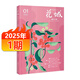 花城雜志2025年1/2/3/4期 隨筆雙月刊散文詩歌學(xué)生讀物人物傳記中篇長篇小說月報(bào)文摘過刊 現(xiàn)貨【單本】2025年01期