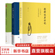 兒童健康講記 精神健康講記 經(jīng)典中醫(yī)啟蒙 李辛中醫(yī)三部曲 中醫(yī)養(yǎng)生保健 兒童保健心理健康教育 圖書(shū)