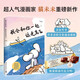 【京東定制冰箱貼】我會(huì)和你一起遠(yuǎn)走高飛（作者親繪全家福冰箱貼）世界是你的貓窩 小紅書(shū)漫畫(huà)家Daisy 貓未未 暖心治愈漫畫(huà) 遠(yuǎn)走 高飛