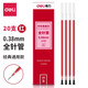得力（deli）0.38mm全針管中性筆筆芯 水筆簽字筆替芯 20支/盒 A701 紅色