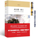 西方那一塊土：錢(qián)乘旦講西方文化通論