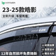 HAPOWER適用于25款本田crv雨眉皓影urv冠道xrv繽智車(chē)窗擋雨板晴雨擋東風(fēng) 23-25款皓影【12年質(zhì)?！?【3D不銹鋼亮條+反光標】4片