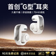 羽杉【柏林之聲丨超強(qiáng)音質(zhì)】藍(lán)牙耳機(jī)耳夾式骨傳導(dǎo)概念開放式不入耳排行前十無(wú)線運(yùn)動(dòng)跑步降噪掛耳 ACS全景音效丨舒適不漏音