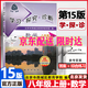 （官方直營(yíng)-京東配送）可選2025秋學(xué)習(xí)探究診斷八年級(jí)上冊(cè)下冊(cè)第15版語(yǔ)文數(shù)學(xué)英語(yǔ)物理歷史生物地理道德與法治北京市西城區(qū)教育 學(xué)探診 數(shù)學(xué)八年級(jí)上冊(cè)第15版