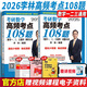 【官方直營 李林880現(xiàn)貨】考研數(shù)學(xué)2026李林880題 李林108題高數(shù)講義線代講義2026李林6+4沖刺預(yù)測卷 李6李4預(yù)測4套卷考前6套卷 2026李林高頻考點(diǎn)透析108題
