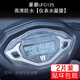 五鐸豪爵UFD125摩托車儀表盤貼膜顯示屏幕膜液晶非鋼化保護(hù)改裝配件 豪爵UFD125【TPU高清儀表膜】2片