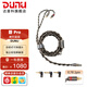 達(dá)音科（DUNU） 磐PRO 平衡單晶銅耳機(jī)升級(jí)線mmcx/0.78 0.78 2pin 插針