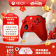 XBOX微軟xbox手柄Series X/S無(wú)線(xiàn)控制器XSX新款XSS藍(lán)牙PC電腦游戲手柄 xbox手柄 錦鯉紅【送線(xiàn)/支架】