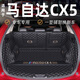 龍馬先森馬自達(dá)CX5后備箱墊 17-24款cx-5專(zhuān)用全包圍汽車(chē)用品內(nèi)飾尾箱墊子 純黑色【全包圍】 馬自達(dá)cx5