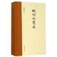 樊樹(shù)志晚明大變局 樊樹(shù)志 中華書(shū)局 9787101111002