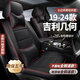 夢(mèng)多福吉利幾何Apro座椅套C/E螢火蟲(chóng)G6/M6座套汽車坐墊全包真皮四季座墊 全車360全包圍專車定制-炫酷黑 19-2024款專用全系坐墊套2023年