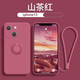 匠心臣 適用蘋(píng)果17/16/15/14promax手機殼全包防摔iPhone16/15/14Plus/Air液態(tài)硅膠支架純色簡(jiǎn)約男女款 蘋(píng)果14【山茶紅】自帶指環(huán)+掛繩