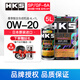 HKS日本原裝進(jìn)口汽車(chē)發(fā)動(dòng)機(jī)機(jī)油0W-20高性能全合成潤(rùn)滑油SP認(rèn)證 0W20 0W-20 4L+1L
