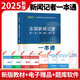 現(xiàn)貨 新大綱2025年教材全國(guó)新聞?dòng)浾呗殬I(yè)資格考試教材用書全套編輯記者證主持人一本通 新聞基礎(chǔ)知識(shí)+采編實(shí)務(wù) 中國(guó)國(guó)際廣播出版社 2025全國(guó)新聞?dòng)浾呗殬I(yè)資格考試一本通