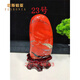 菲斯鉑亞中大型南非紅碧玉公司喬遷擺件天然紅色玉石奇石觀賞石擺件客廳 紅色23