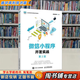 【用過(guò)的書(shū) 有筆跡】 微信小程序開(kāi)發(fā)實(shí)戰 第2版 黑馬程序員 人民郵電出版社