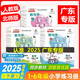 廣東專版2025春教與學(xué)課時(shí)學(xué)練測(cè)一年級(jí)二年級(jí)三年級(jí)四年級(jí)五年級(jí)六年級(jí)下冊(cè)語(yǔ)文數(shù)學(xué)英語(yǔ)人教版PEP課時(shí)學(xué)練測(cè)下冊(cè) 學(xué)生用書 三年級(jí)下冊(cè)語(yǔ)文數(shù)學(xué)人教版2本